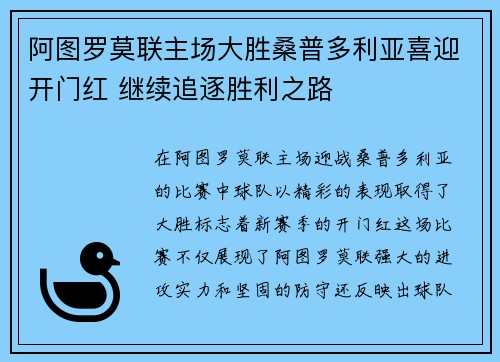 阿图罗莫联主场大胜桑普多利亚喜迎开门红 继续追逐胜利之路