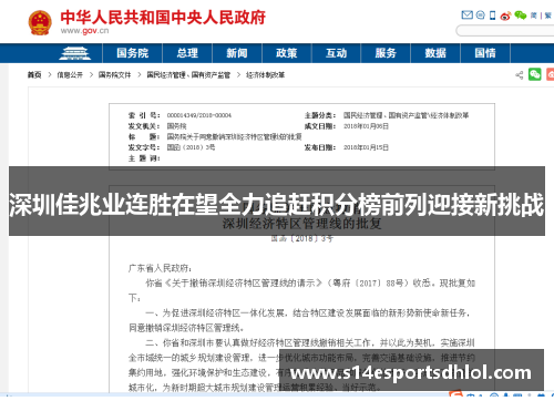深圳佳兆业连胜在望全力追赶积分榜前列迎接新挑战