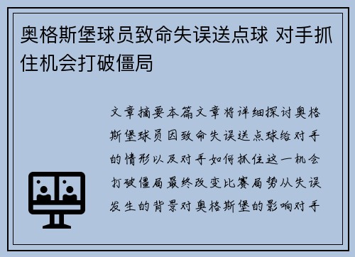 奥格斯堡球员致命失误送点球 对手抓住机会打破僵局