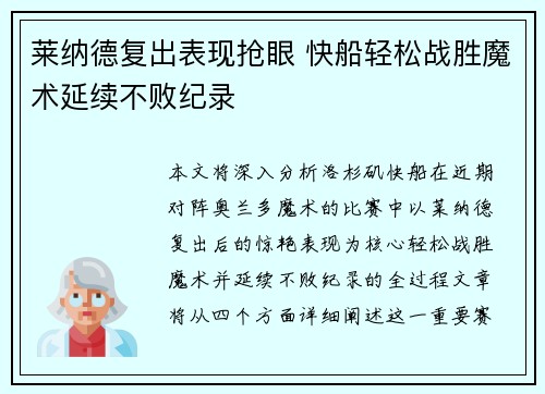 莱纳德复出表现抢眼 快船轻松战胜魔术延续不败纪录