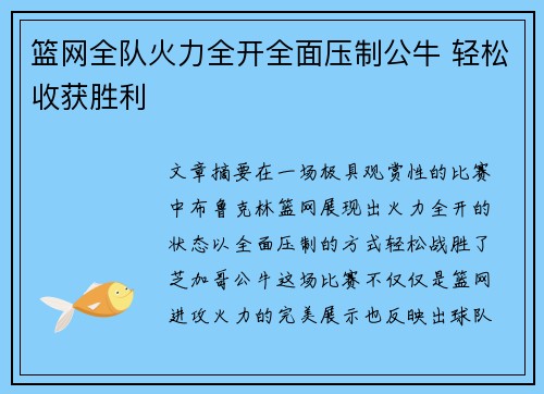 篮网全队火力全开全面压制公牛 轻松收获胜利