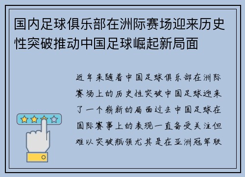 国内足球俱乐部在洲际赛场迎来历史性突破推动中国足球崛起新局面