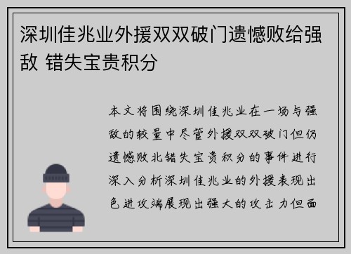 深圳佳兆业外援双双破门遗憾败给强敌 错失宝贵积分