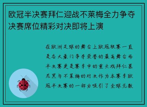 欧冠半决赛拜仁迎战不莱梅全力争夺决赛席位精彩对决即将上演