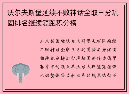 沃尔夫斯堡延续不败神话全取三分巩固排名继续领跑积分榜