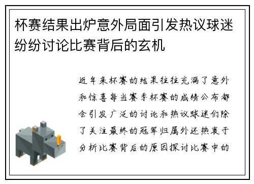 杯赛结果出炉意外局面引发热议球迷纷纷讨论比赛背后的玄机