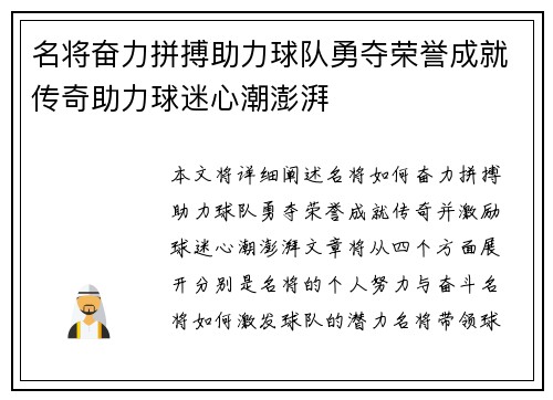 名将奋力拼搏助力球队勇夺荣誉成就传奇助力球迷心潮澎湃