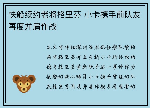 快船续约老将格里芬 小卡携手前队友再度并肩作战