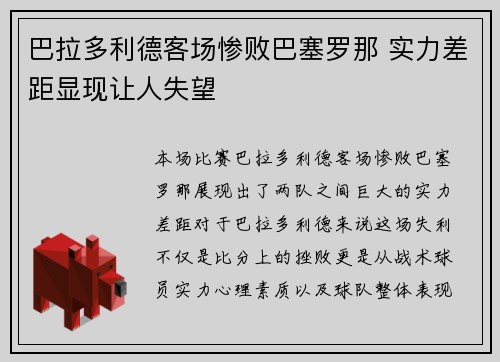 巴拉多利德客场惨败巴塞罗那 实力差距显现让人失望