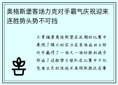 奥格斯堡客场力克对手霸气庆祝迎来连胜势头势不可挡