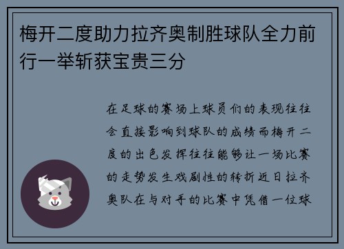 梅开二度助力拉齐奥制胜球队全力前行一举斩获宝贵三分