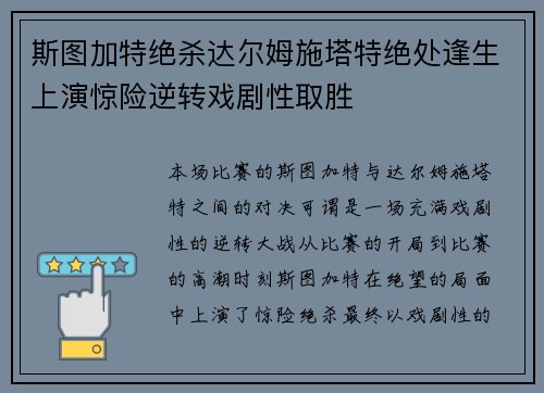 斯图加特绝杀达尔姆施塔特绝处逢生上演惊险逆转戏剧性取胜