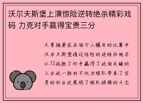 沃尔夫斯堡上演惊险逆转绝杀精彩戏码 力克对手赢得宝贵三分