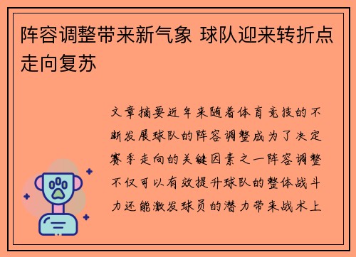 阵容调整带来新气象 球队迎来转折点走向复苏