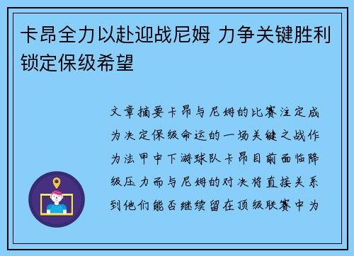 卡昂全力以赴迎战尼姆 力争关键胜利锁定保级希望