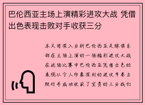 巴伦西亚主场上演精彩进攻大战 凭借出色表现击败对手收获三分