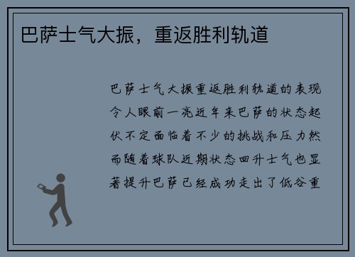 巴萨士气大振，重返胜利轨道