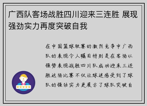 广西队客场战胜四川迎来三连胜 展现强劲实力再度突破自我