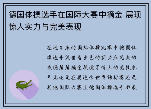 德国体操选手在国际大赛中摘金 展现惊人实力与完美表现