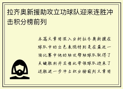 拉齐奥新援助攻立功球队迎来连胜冲击积分榜前列