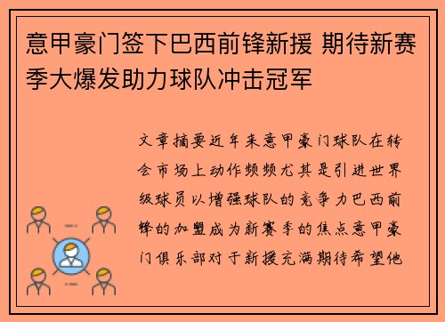 意甲豪门签下巴西前锋新援 期待新赛季大爆发助力球队冲击冠军