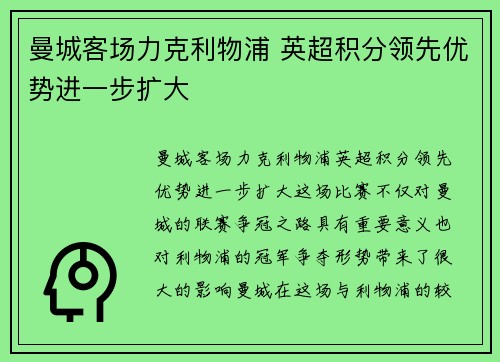 曼城客场力克利物浦 英超积分领先优势进一步扩大