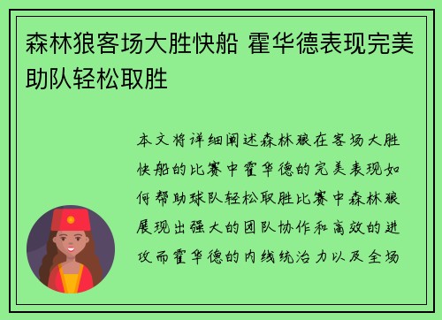 森林狼客场大胜快船 霍华德表现完美助队轻松取胜
