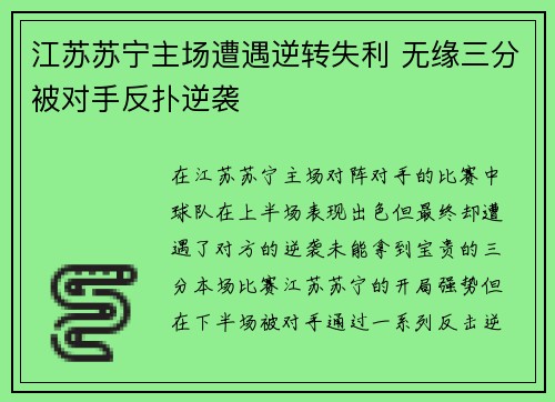 江苏苏宁主场遭遇逆转失利 无缘三分被对手反扑逆袭