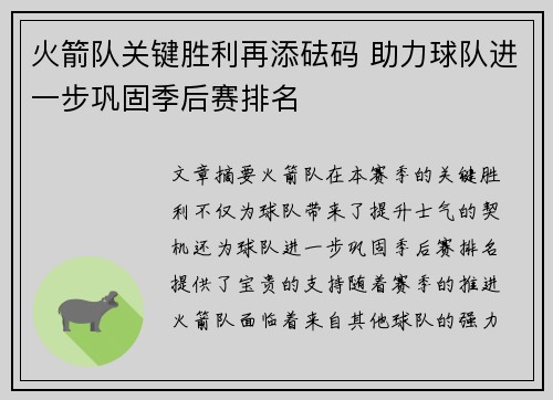 火箭队关键胜利再添砝码 助力球队进一步巩固季后赛排名