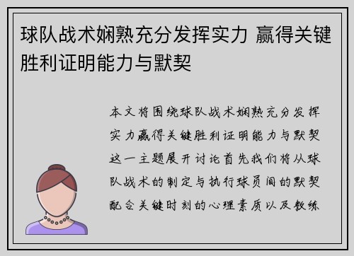 球队战术娴熟充分发挥实力 赢得关键胜利证明能力与默契