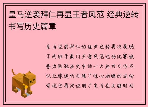 皇马逆袭拜仁再显王者风范 经典逆转书写历史篇章