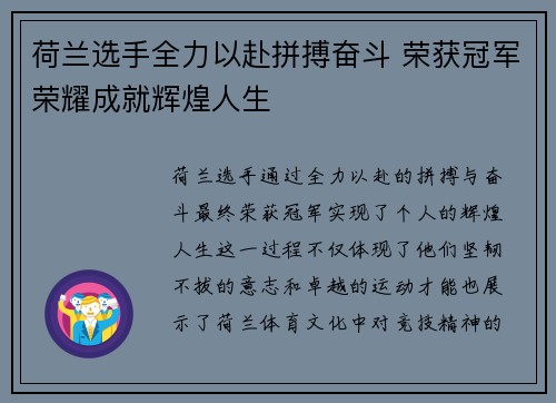 荷兰选手全力以赴拼搏奋斗 荣获冠军荣耀成就辉煌人生