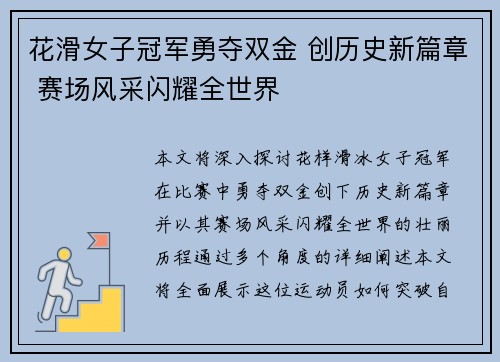 花滑女子冠军勇夺双金 创历史新篇章 赛场风采闪耀全世界
